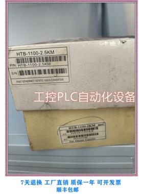 议价 HTB-1100-2.5KM光纤收发器 咨