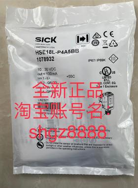 议价1078932 HSE18L-P4A5BBSICK西克混合式光电传器