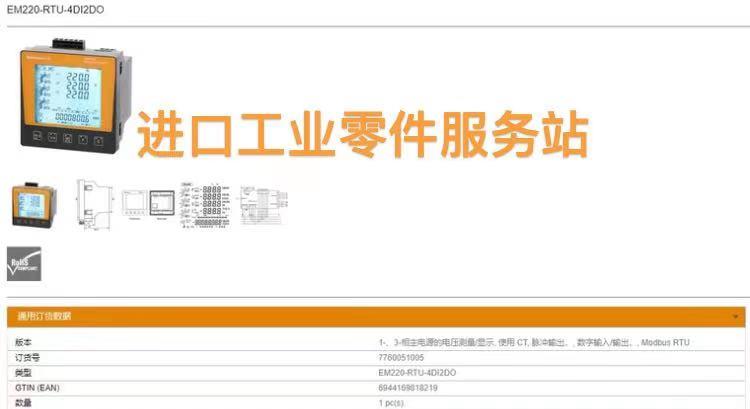 议价 7760051005 电能表 EM220-RTU-4DI2DO
