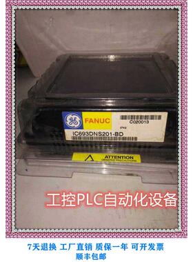 议价 IC693DNS201 数字量输模块PLC模块