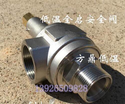 议价锈钢低温全启式安全阀KDA22Y-40P锈钢低温安全阀DN20川力