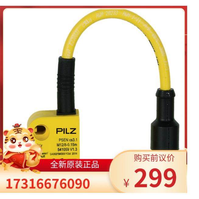 议价皮尔兹Pilz 安全开关 541053,3C数码配件,其它配件,淘宝优惠券,粉丝福利购,淘宝优惠卷