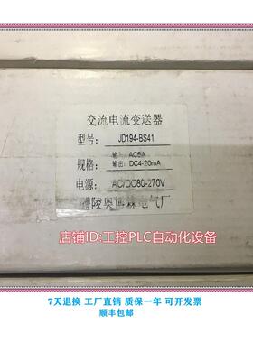 议价JD194-BS41电流变送器 单相交流电流变送器AC0-5A4-20mA