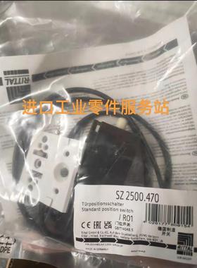议价RITTAL门位开关SZ2500.470 2500470限位开关
