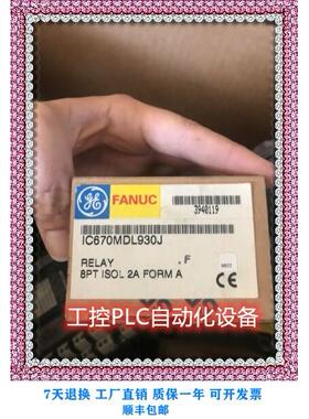 议价-FANUC IC670MDL930 PLC模块