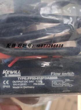 议价KEWILL流量开关FP53-015FDA008BDC24V 41253C 50BAR