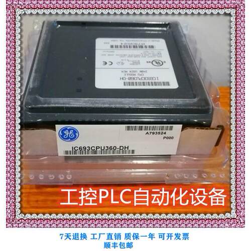 议价 IC693CPU360 PLC模块 格