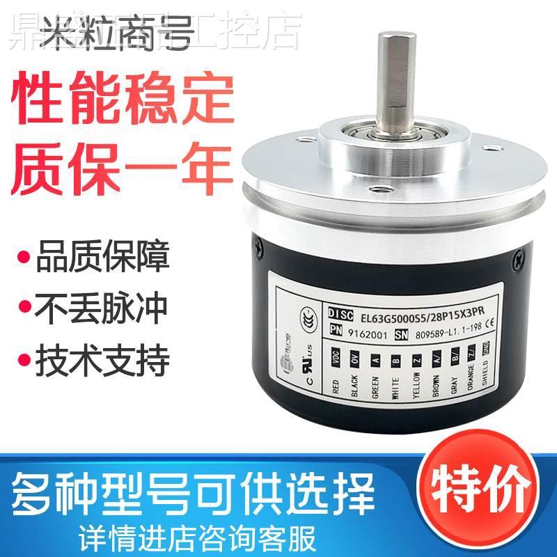 议价EL63G5000S5/28P15X3PR 意尔创编码器