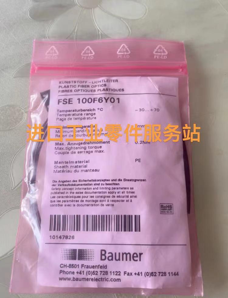 议价Baumer FSE 100F6Y01 高柔韧光纤平面应头10147826