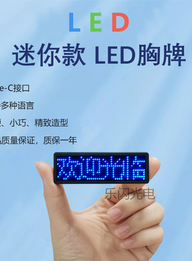 LED胸牌显示屏定制发光工牌定做KTV助教工号牌代驾灯牌酒吧工作牌