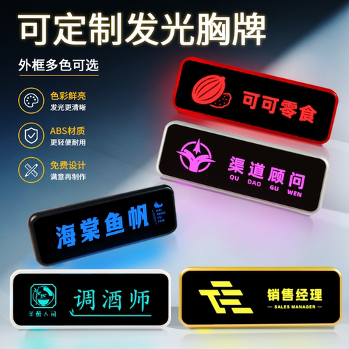 胸牌定制LED胸牌助教牌代驾酒吧