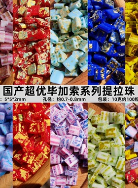 超优晕染毕加索双孔提拉珠 手工DIY串珠散珠法绣编织手链项链材料