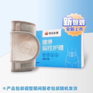 和治友德磁性护腰新款静态按摩缓解疼痛