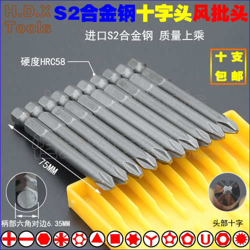 S2钢十字风批头 H1/4加硬强磁电动气动批咀螺丝刀起子头PH0PH1PH2
