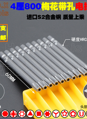 800六角梅花电批头 S2钢圆柄4mm强磁加硬电动螺丝刀起子T6T10 T20