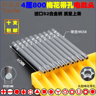 800六角梅花电批头 S2钢圆柄4mm强磁加硬电动螺丝刀起子T6T10 T20