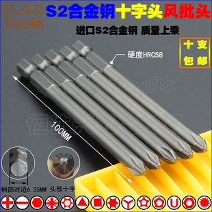 十字风批头S2钢特级强磁加硬气动批嘴螺丝刀起子头改锥旋具头Bits