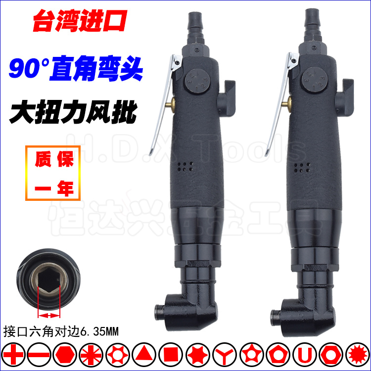 台湾进口大扭力90度直角弯头风批1/4风炮 起子风动气动工具气批5H