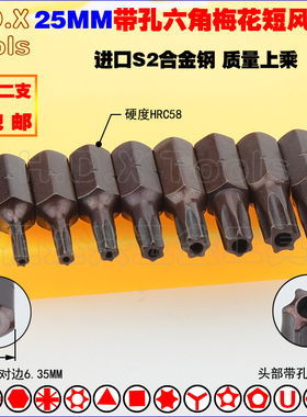 六角梅花风批头 S2钢25mm带孔短6花螺丝刀T6T8T10T15T20T25T40T30