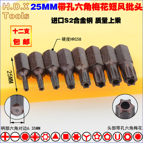 六角梅花风批头 S2钢25mm带孔短6花螺丝刀T6T8T10T15T20T25T40T30
