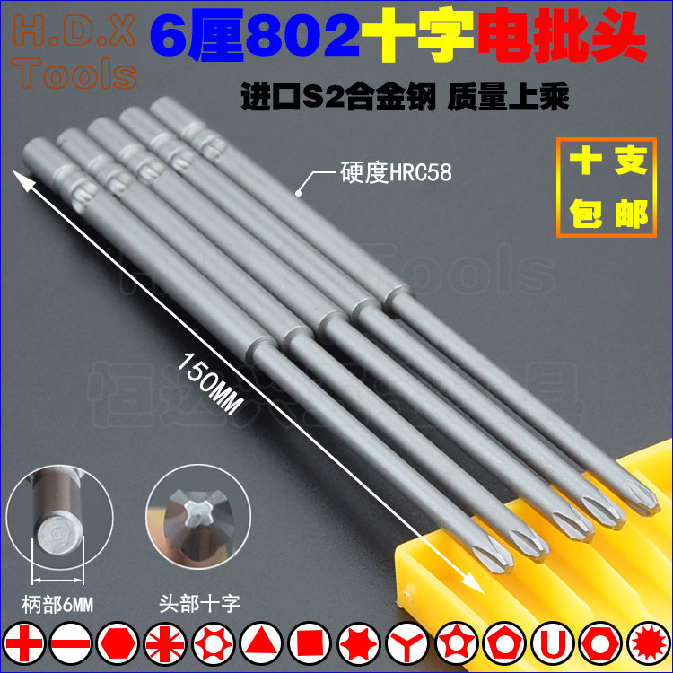 802十字电批头 S2钢圆柄6mm加长强磁性起子头 加硬电动螺丝刀批咀