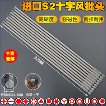 S2钢十字风批头 H1/4加长特长批咀旋具头螺丝刀改锥起子头200-300