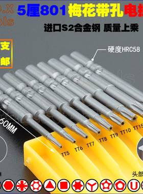 801六角梅花电批头 S2圆柄5厘带孔空心强磁加硬电动螺丝刀T15 T20