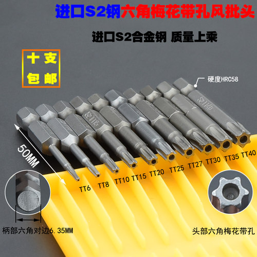 六角梅花风批头S2钢带孔批咀强磁加硬气动花型螺丝刀旋具头起子头