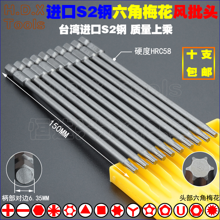 六角梅花风批头特级加长强磁