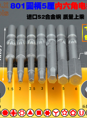 801内六角电批头 S2钢圆柄5mm强磁电动螺丝刀起子头H2H3H4H5H6 H8