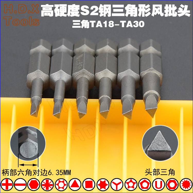 s2三角型风批头异形三边三菱强磁气动螺丝刀起子头旋具头triangle