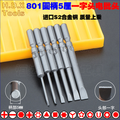 801一字头电批头 S2钢圆柄强磁加硬电动批咀螺丝刀起子头改锥Bits