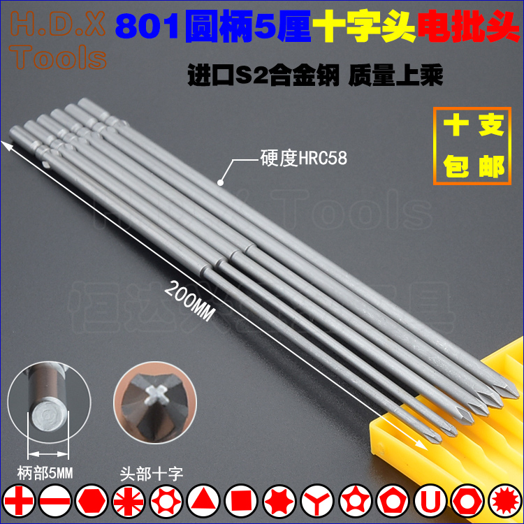 801十字电批5mm超长螺丝刀加硬