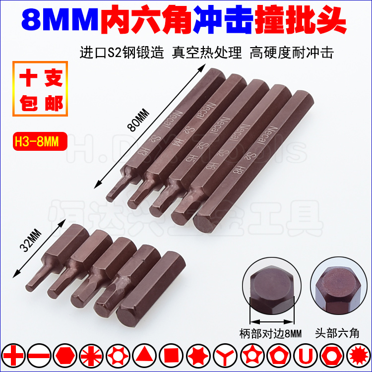 S2钢8mm内六角撞批头冲击批5/16六边六菱星批击打旋具头 汽保批头