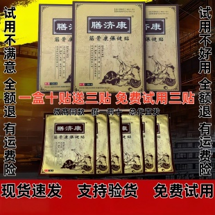 护膝护腰颈椎贴防护用品理疗老寒腿半月板膳济康筋骨贴舒筋保暖贴