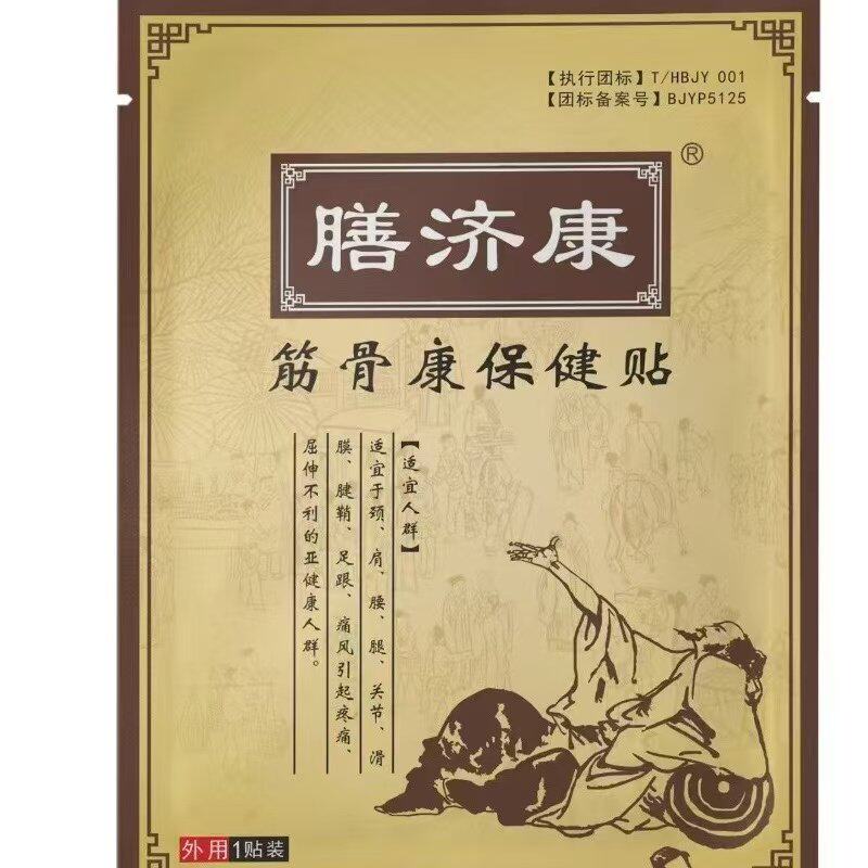 肩周颈椎贴护肩袖损伤肌腱拉伤抬臂困难热敷舒缓保暖膳济康筋骨贴