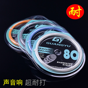 广羽耐久羽毛球线钢丝击球声音响亮高磅数专业羽球线纤维丝球拍线