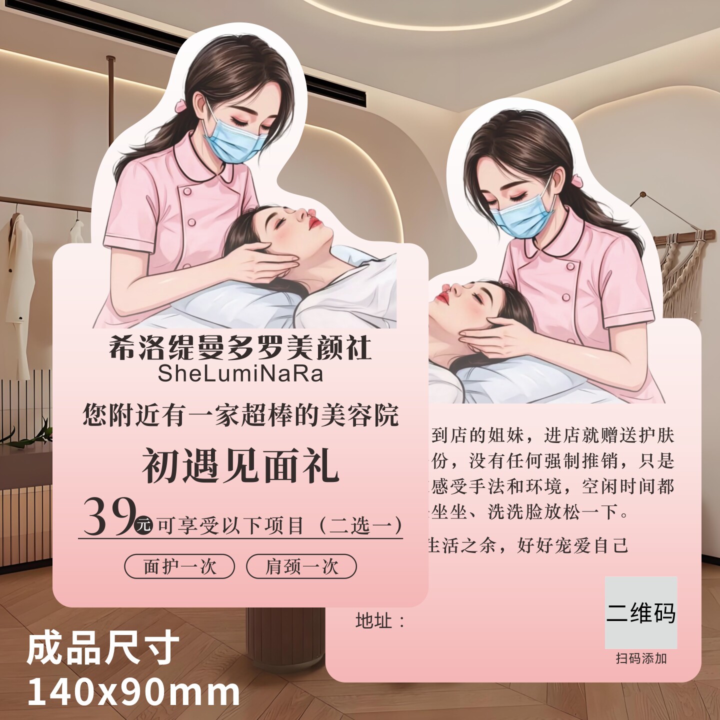 美容院拓客卡医美美甲美睫高端定制宣传卡单护肤养生馆个性引流卡