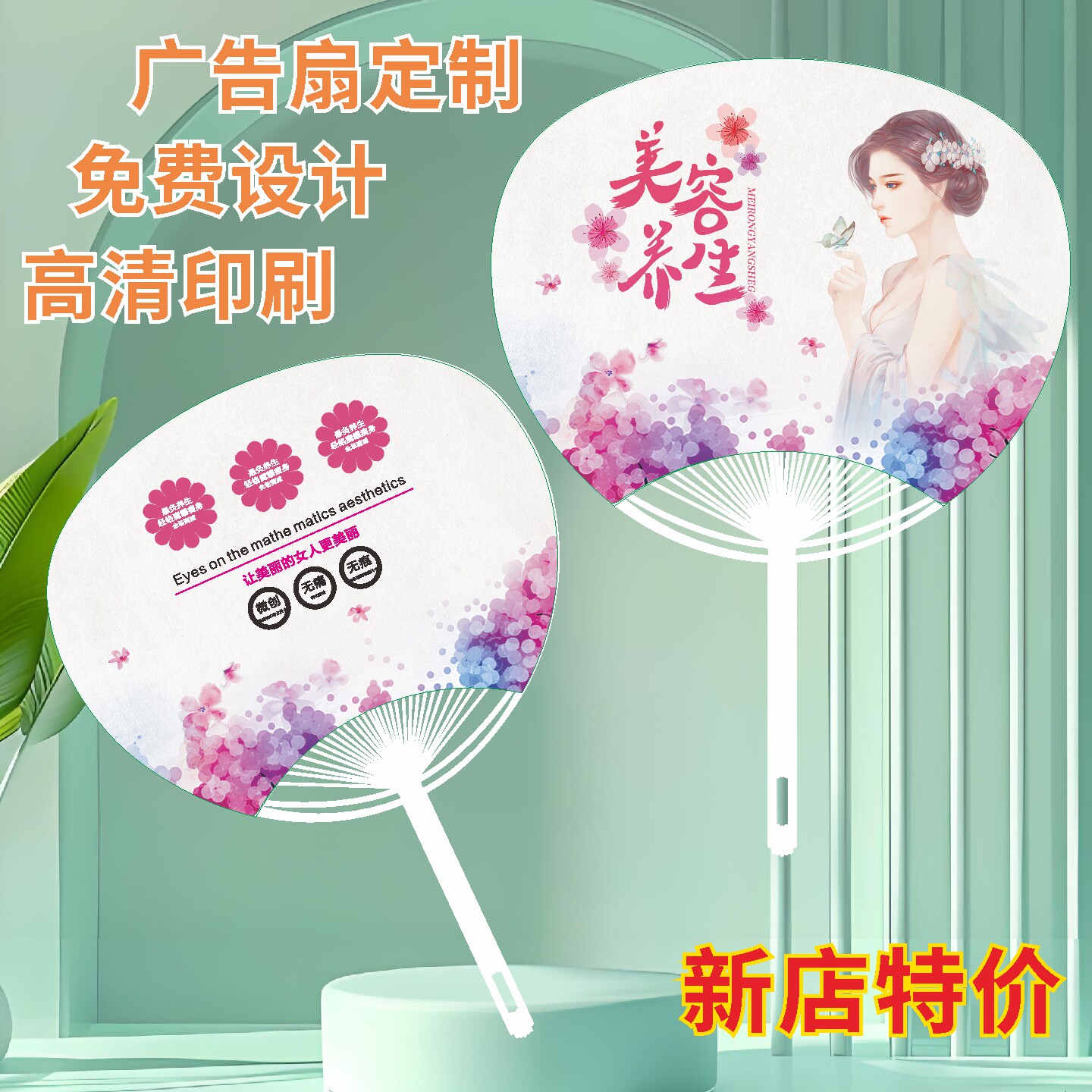 广告扇定制设计印刷招生宣传
