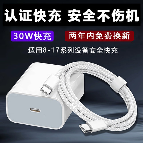 适用苹果17充电线iPhone15手机数据线16promax超级快充pd30w编织数据线插头一套充电头套装typec接口闪充认证