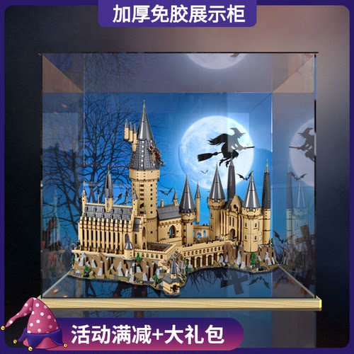 乐高LEGO71043哈利波特霍格沃茨城堡专用亚克力展示盒lego防尘罩