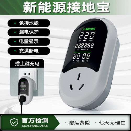 新能源电动汽车接地宝升级款预约充电免接地线10A转16A转换器220V