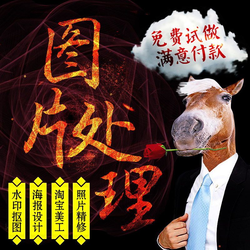 图片处理PS修图专业修图主图p平面广告设计