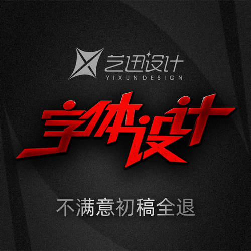 字体设计原创商标门头广告矢量图