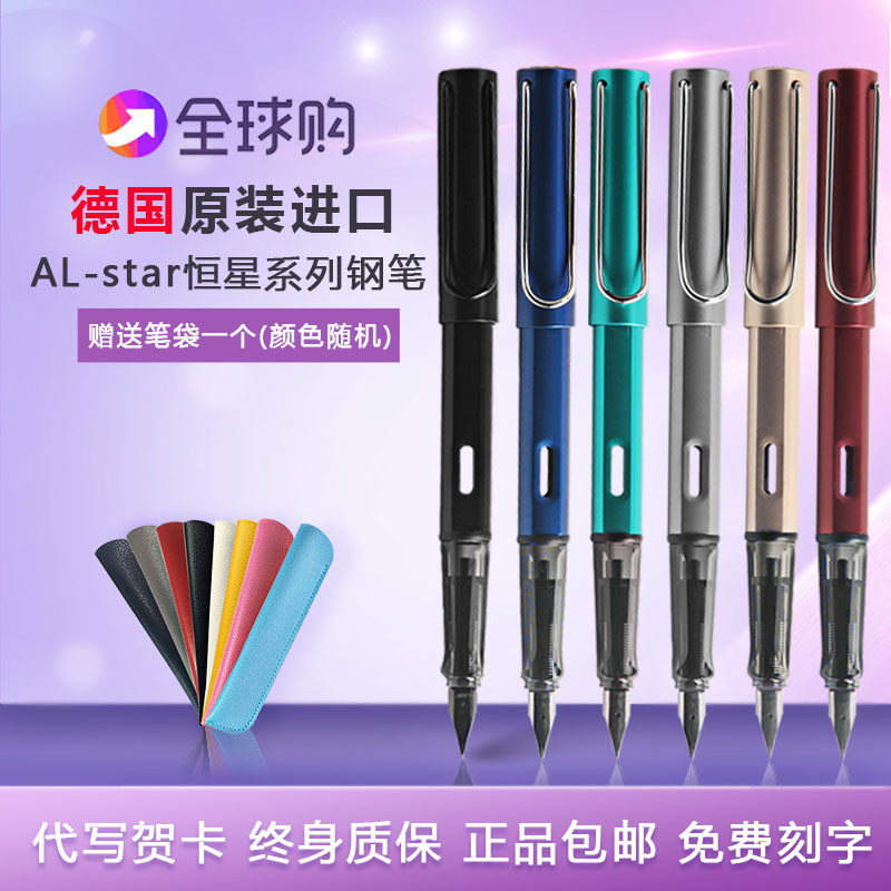 德国凌美lamy恒星学生用钢笔图片