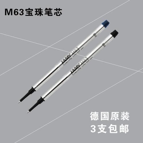 德国凌美lamyM63签字笔笔芯