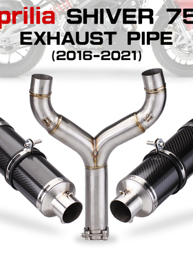 阿普利亚Aprilia shiver750不锈钢中段 碳纤双出尾段排气管改装