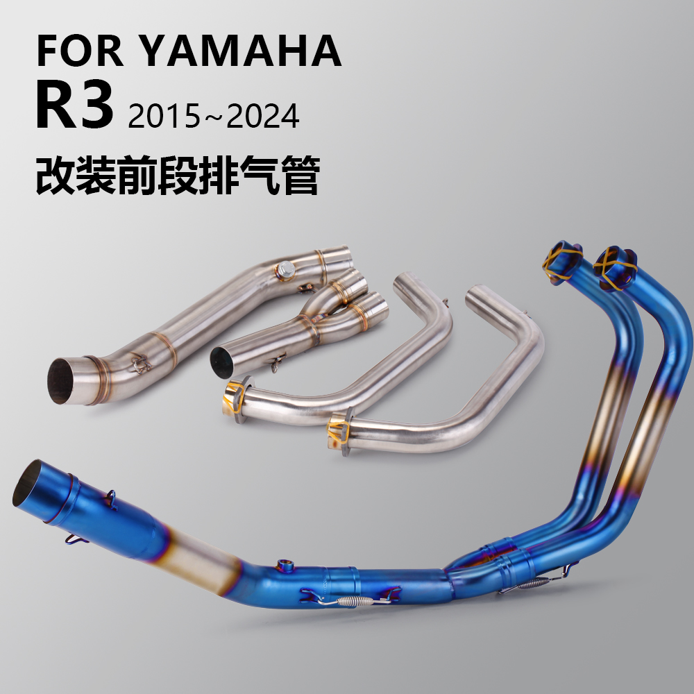 摩托车排气改装 YZF-R3 R25适用雅马哈 MT03钛合金前段改装排气管