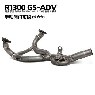 无损安装 钛合金前段 2025 适用于水鸟R1300GS改装 摩托机车排气管