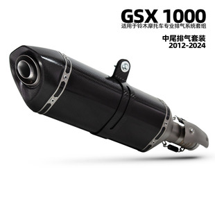 摩托车排气管改装 470全碳圆尾大六角 R1000弯管中段 适用铃木GSX